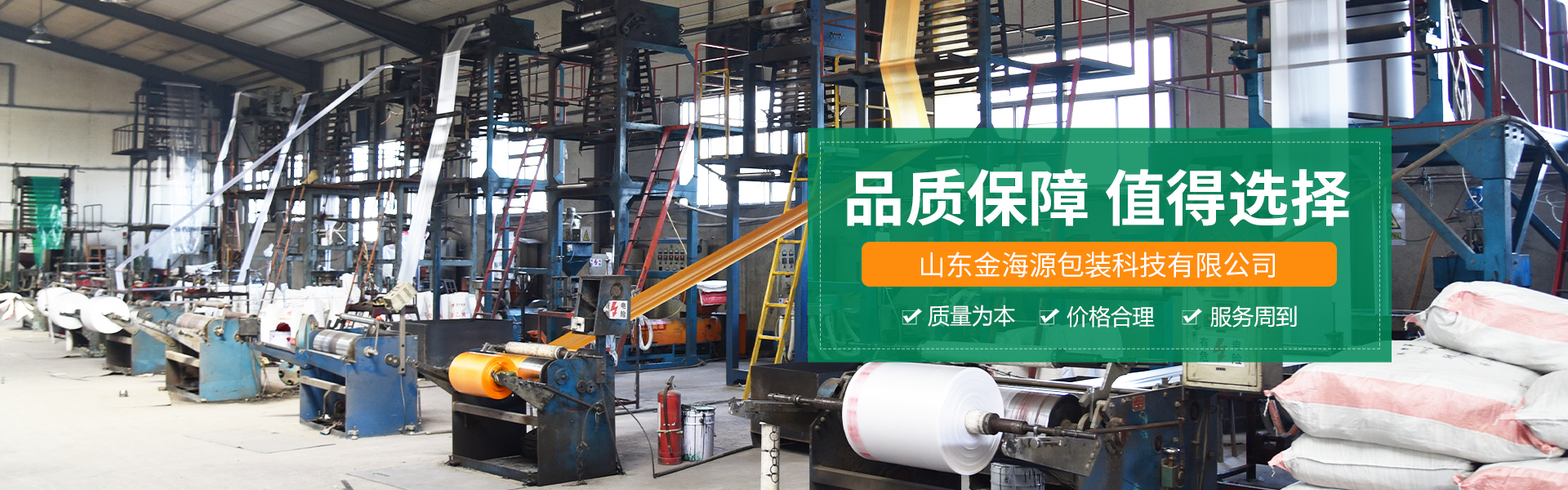青州(zhou)市金海源塑(su)料包裝製品(pin)有限公司